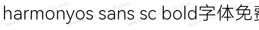 harmonyos sans sc bold字体免费下载字体转换